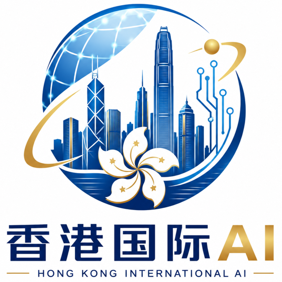 香港国际AI